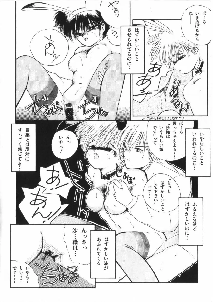 微熱少女コスモス組 Page.24