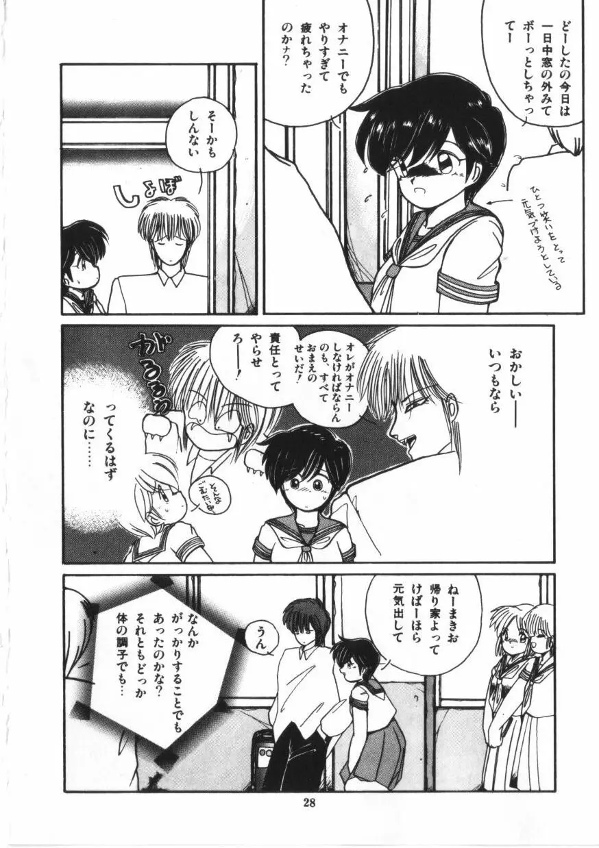 微熱少女コスモス組 Page.30