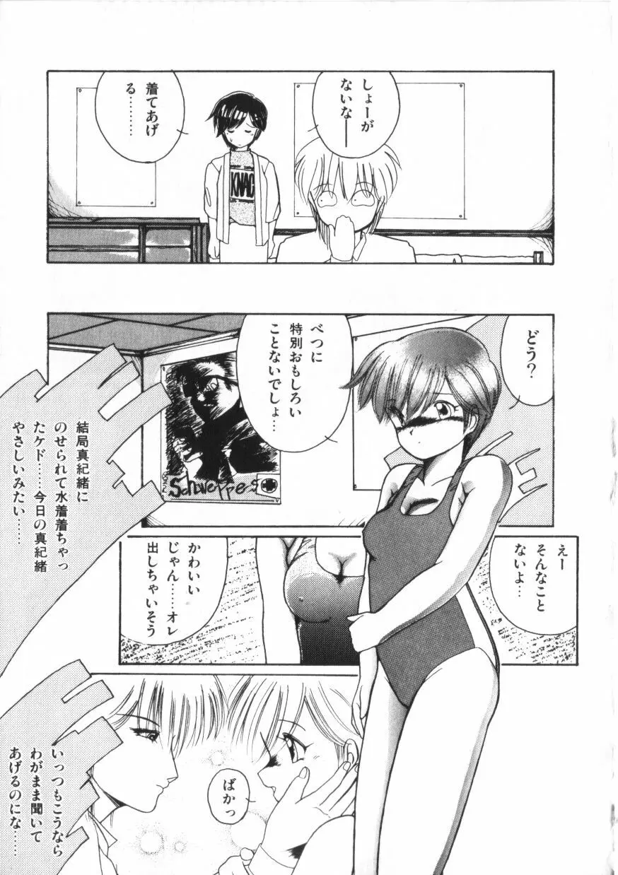 微熱少女コスモス組 Page.33