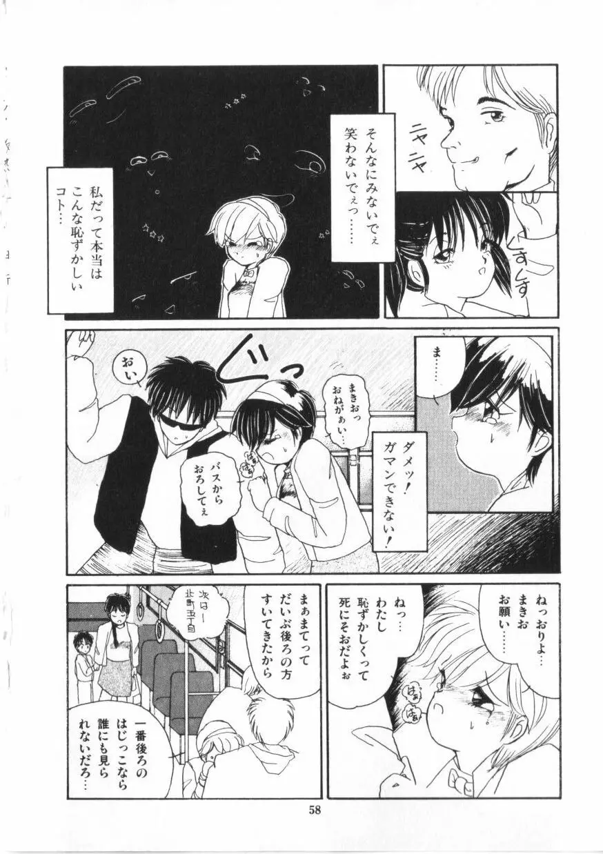 微熱少女コスモス組 Page.60