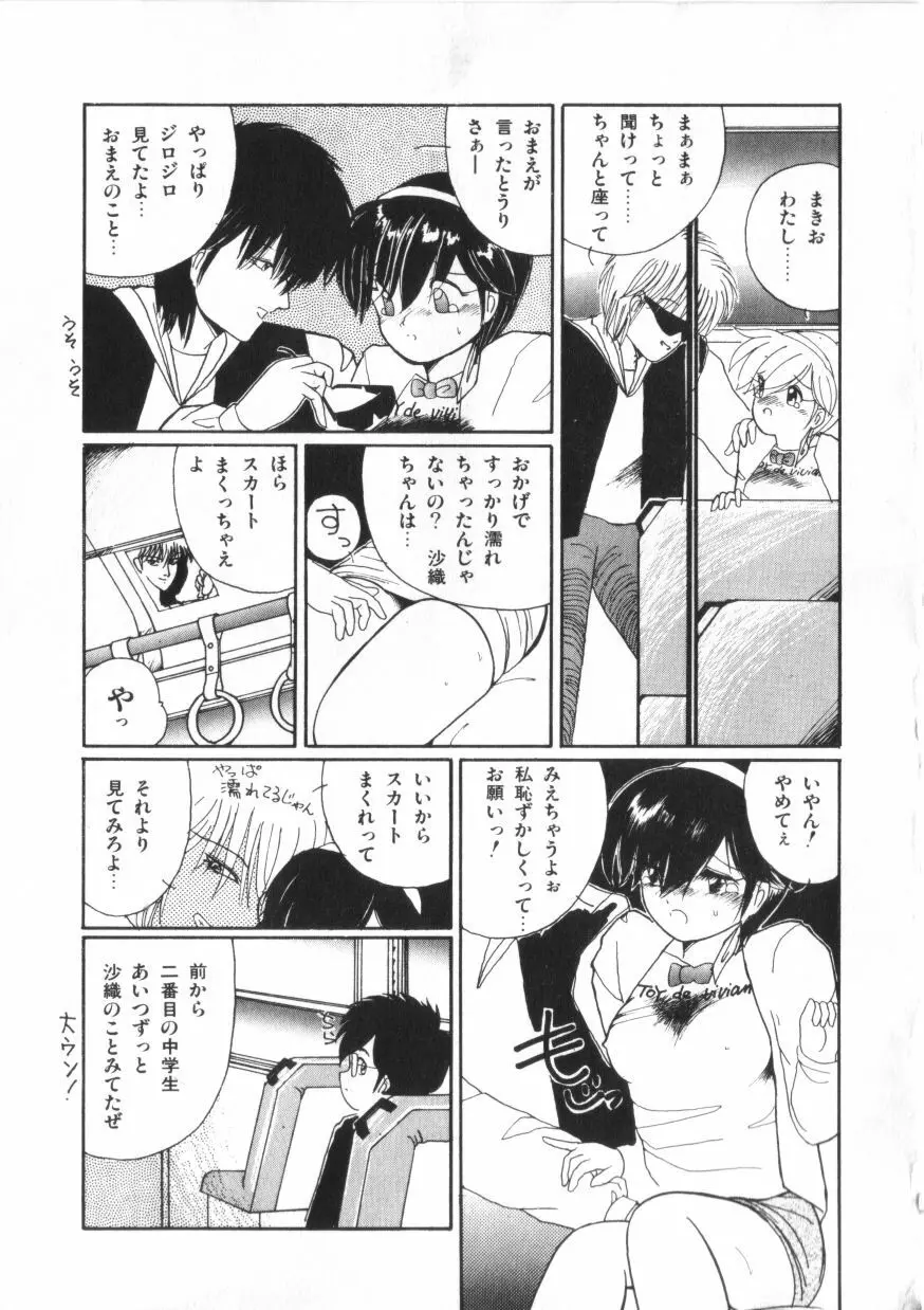 微熱少女コスモス組 Page.61