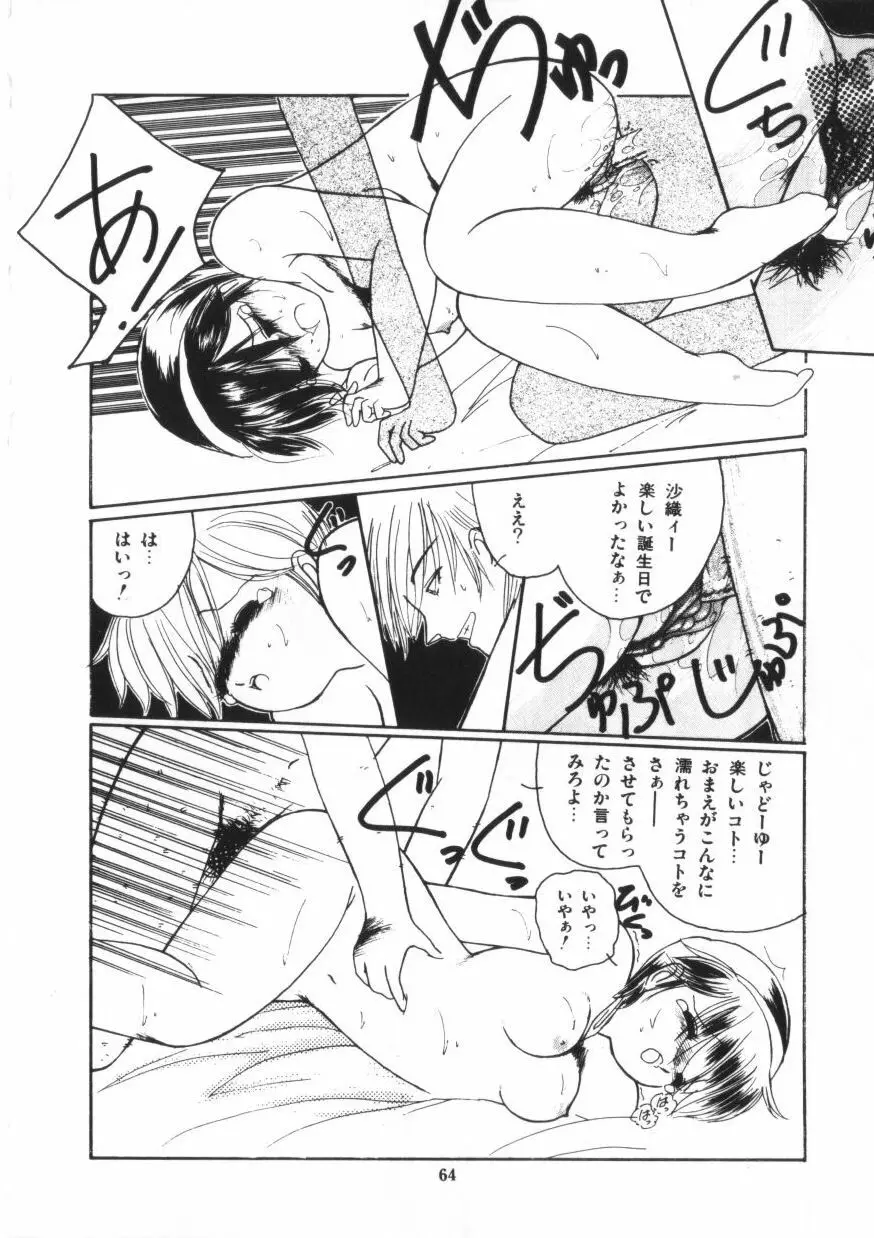 微熱少女コスモス組 Page.66