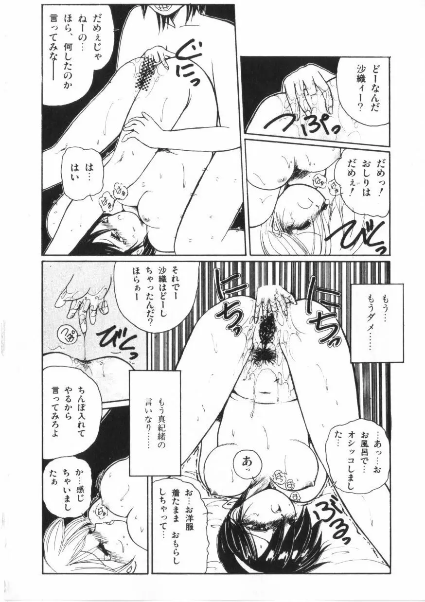 微熱少女コスモス組 Page.68