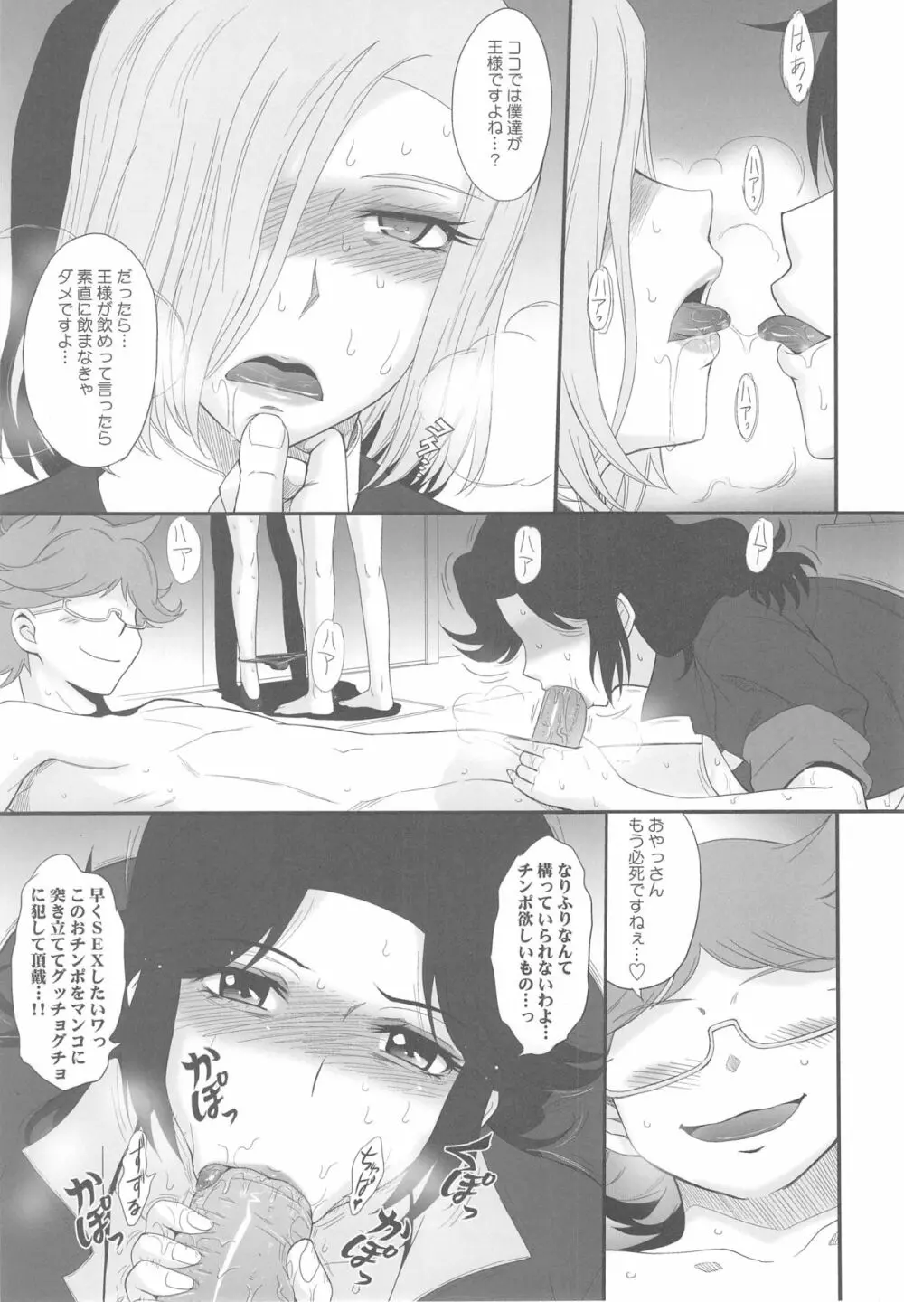 マジェスティックスレイヴ Page.12