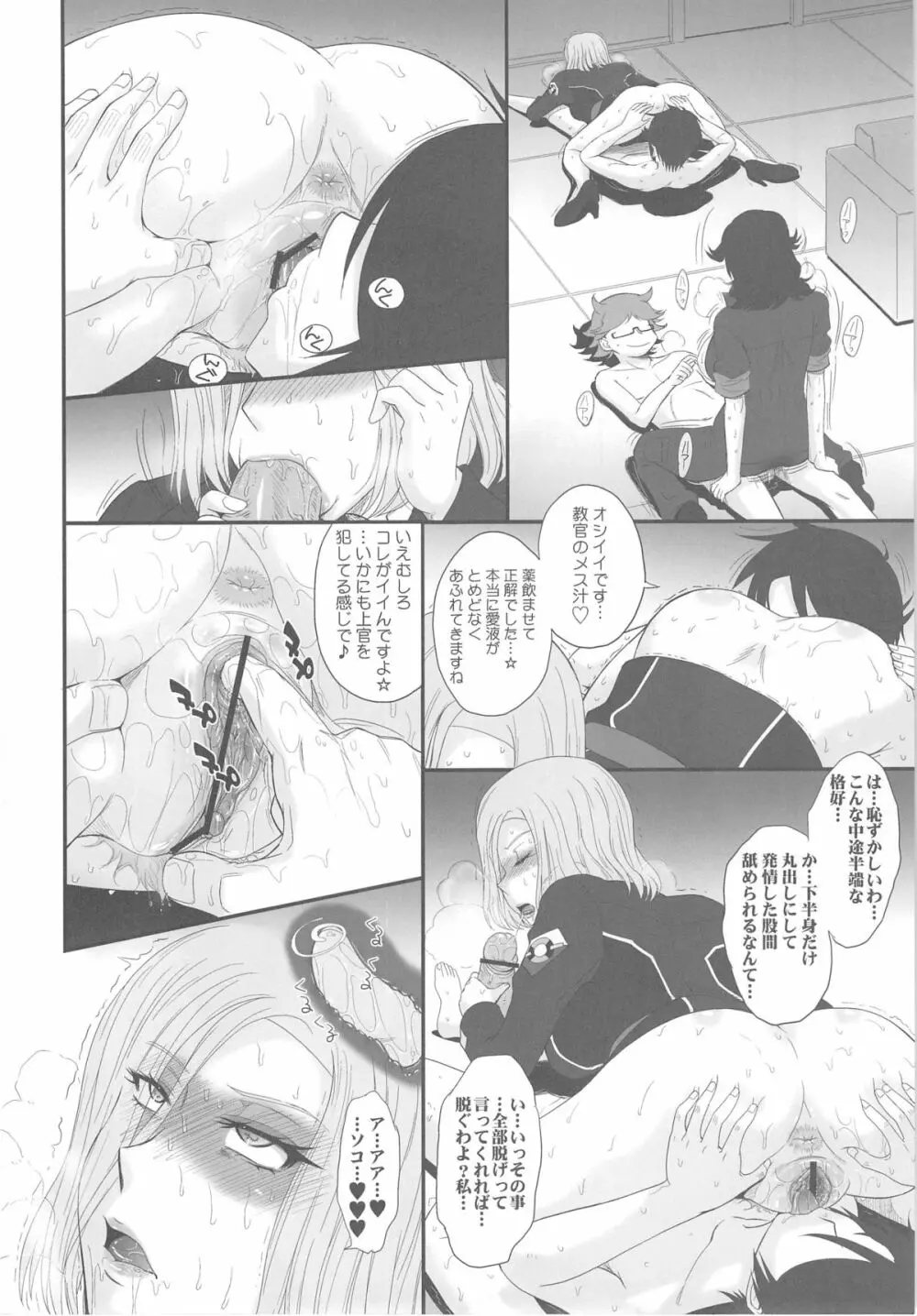 マジェスティックスレイヴ Page.15