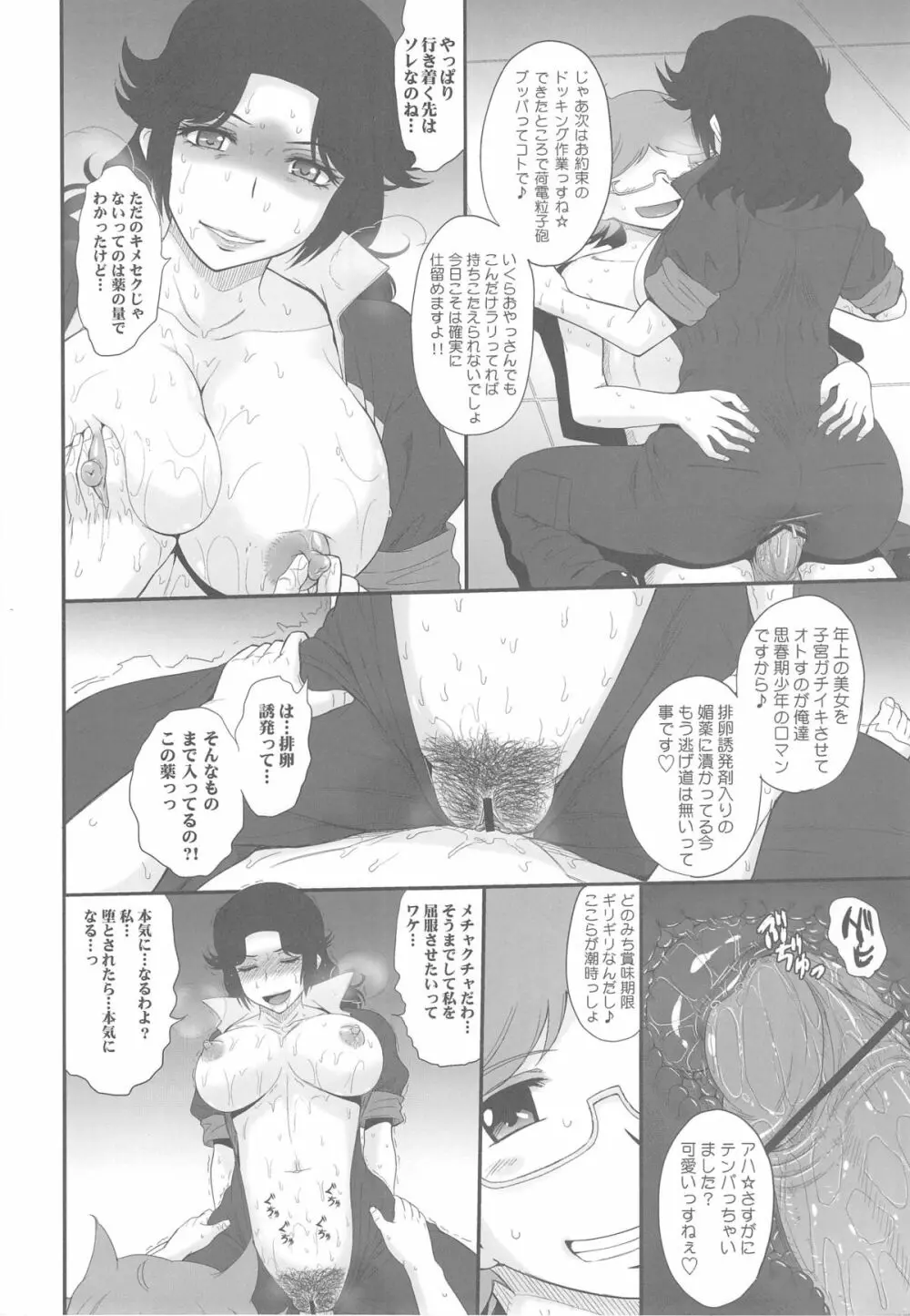 マジェスティックスレイヴ Page.17