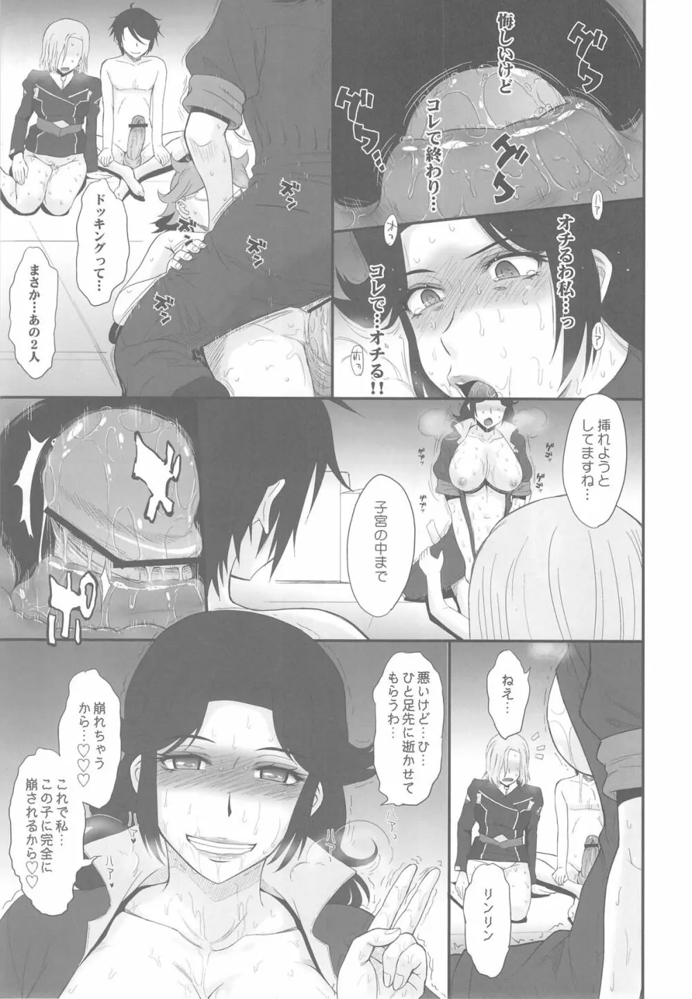 マジェスティックスレイヴ Page.18