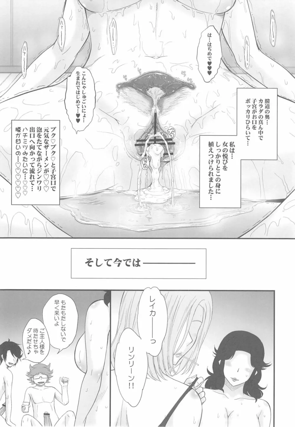 マジェスティックスレイヴ Page.24