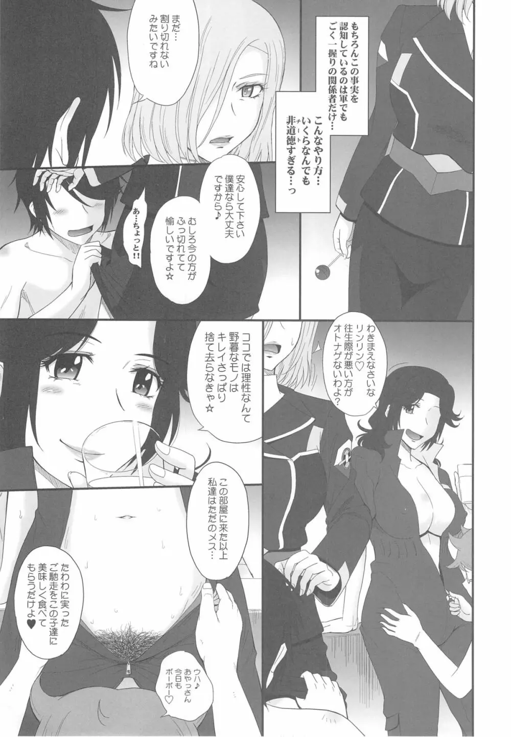 マジェスティックスレイヴ Page.6