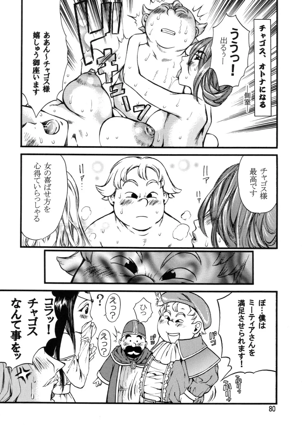 ヒメハジメ Page.79