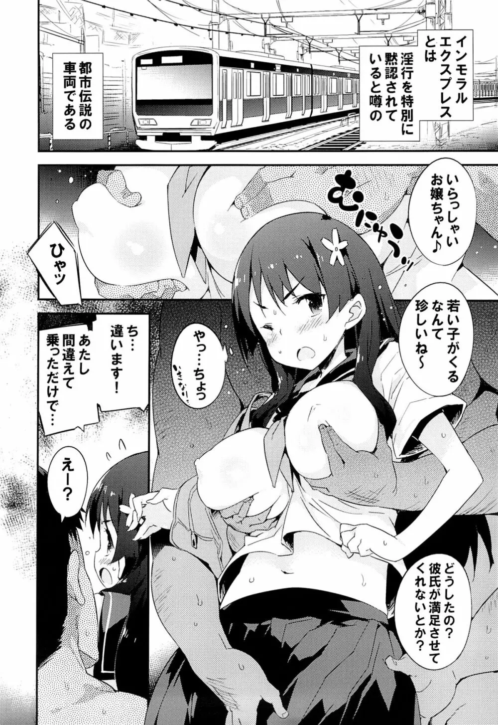 インモラルセクスプレス Page.5