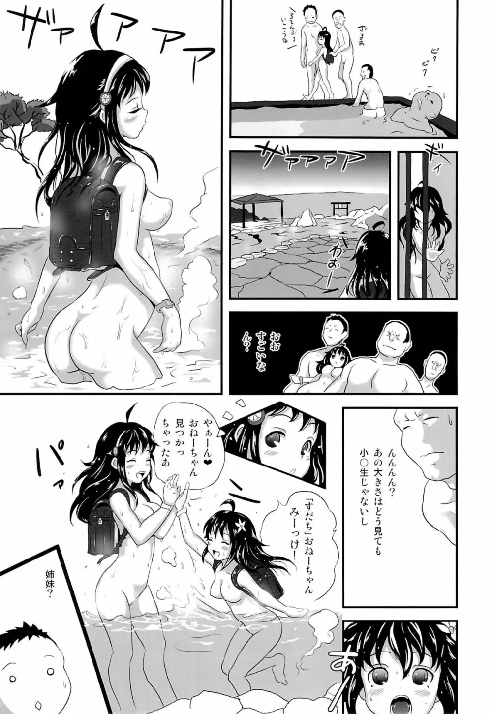 ゆろりきょういくっ Page.14