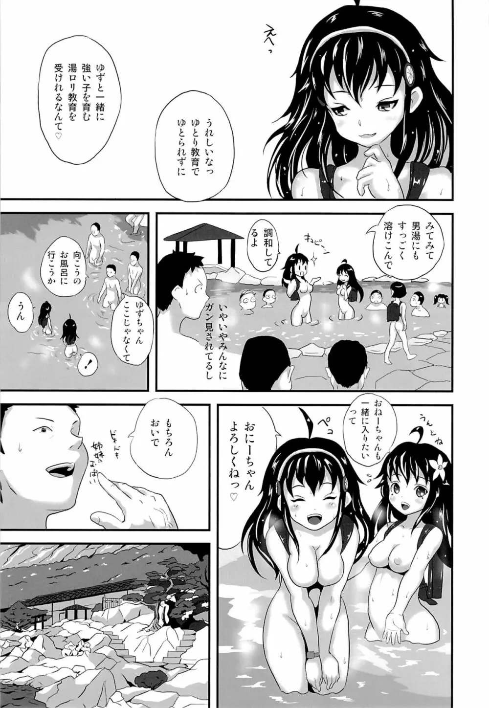 ゆろりきょういくっ Page.16