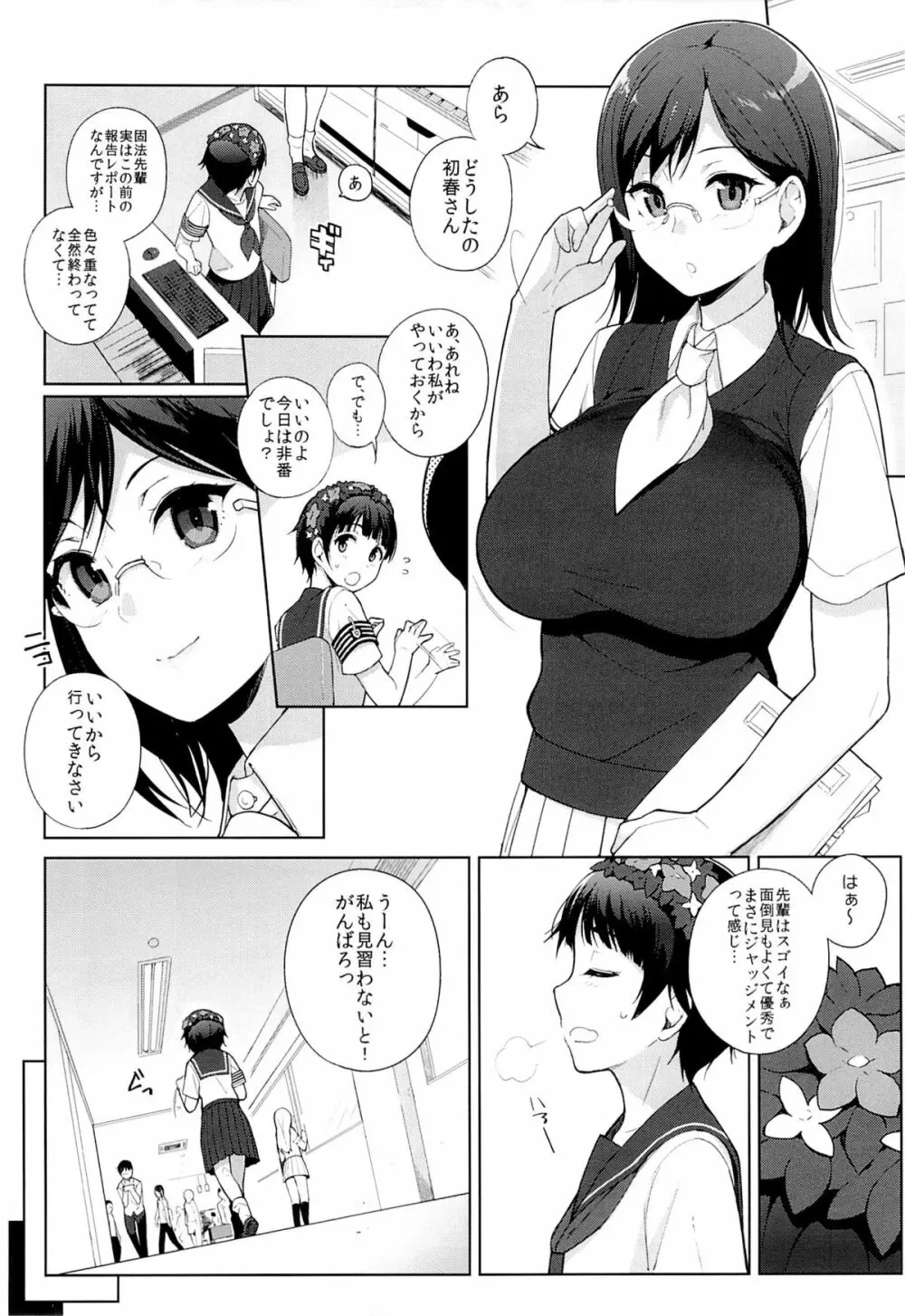 ジャッジメントトラップ Page.3