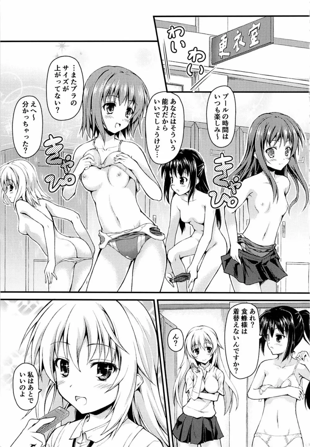 ぎしょくほうらん Page.2