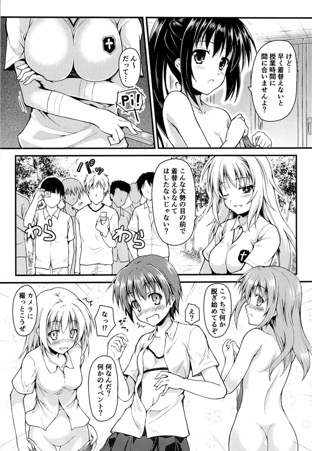 ぎしょくほうらん Page.3