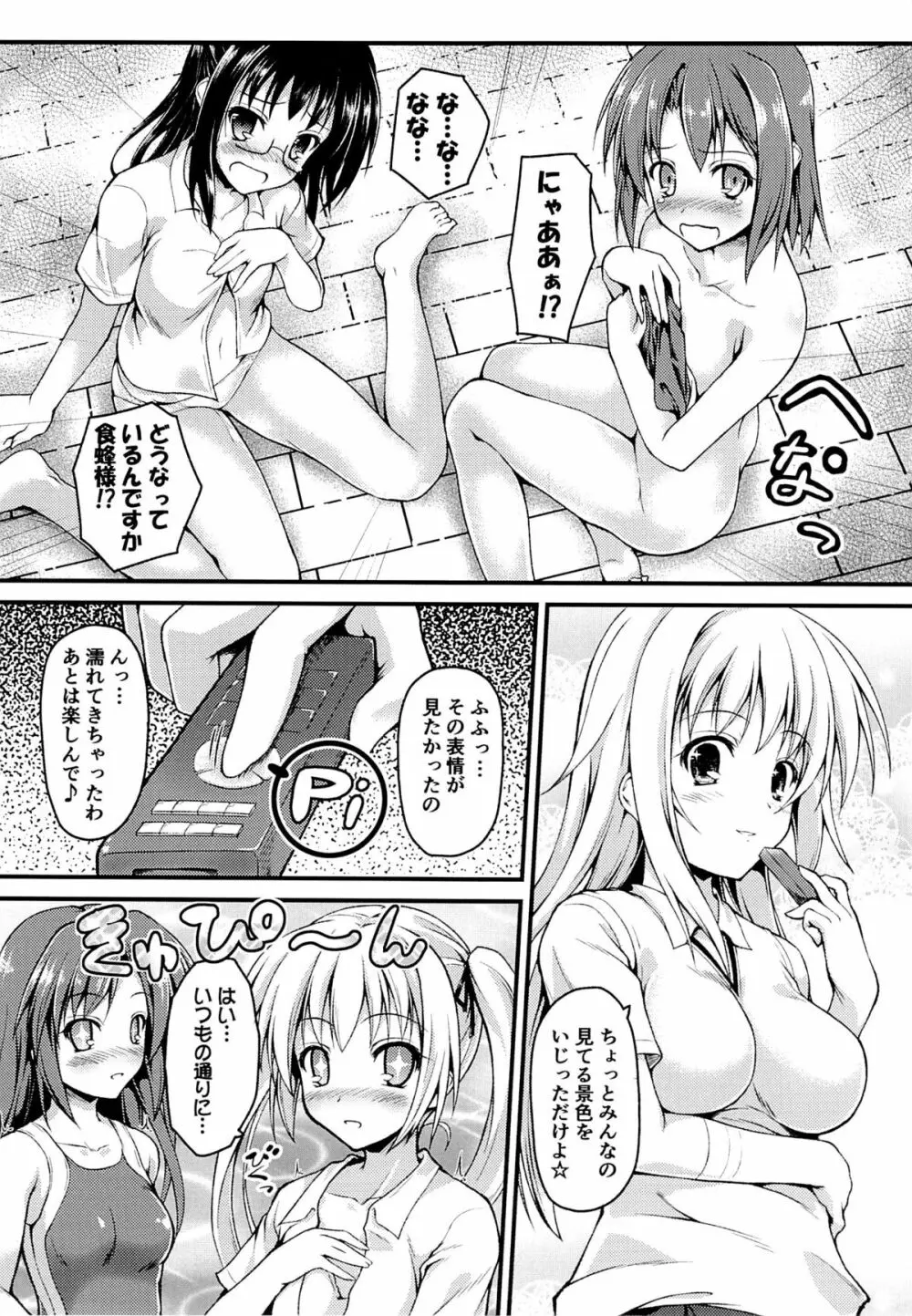 ぎしょくほうらん Page.4