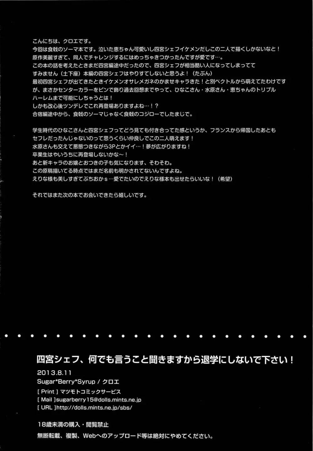 四宮シェフ、何でも言うこと聞きますから退学にしないで下さい! Page.25