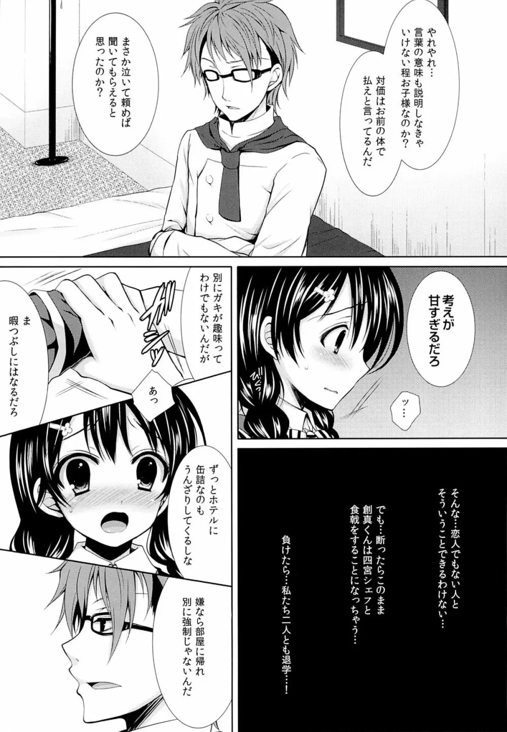 四宮シェフ、何でも言うこと聞きますから退学にしないで下さい! Page.8