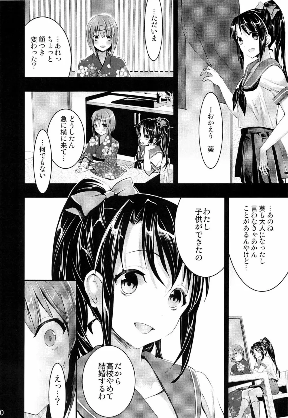 むかしえっち4 処女喪失の儀式編 Page.29