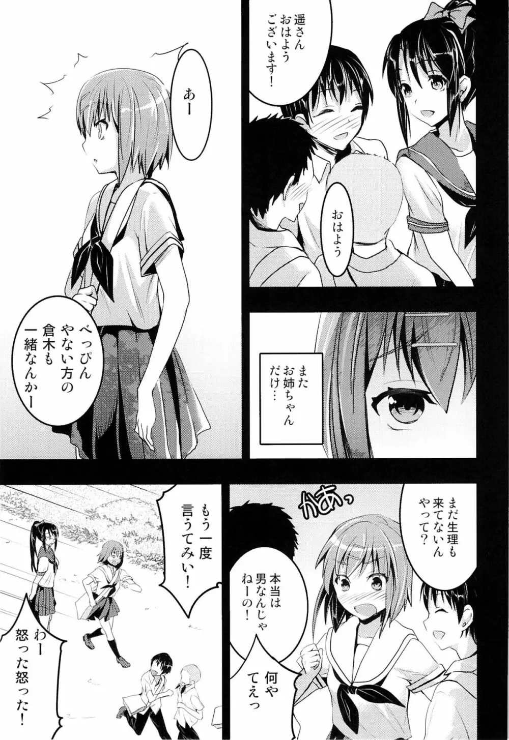 むかしえっち4 処女喪失の儀式編 Page.6