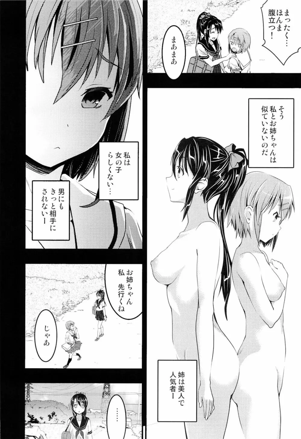 むかしえっち4 処女喪失の儀式編 Page.7