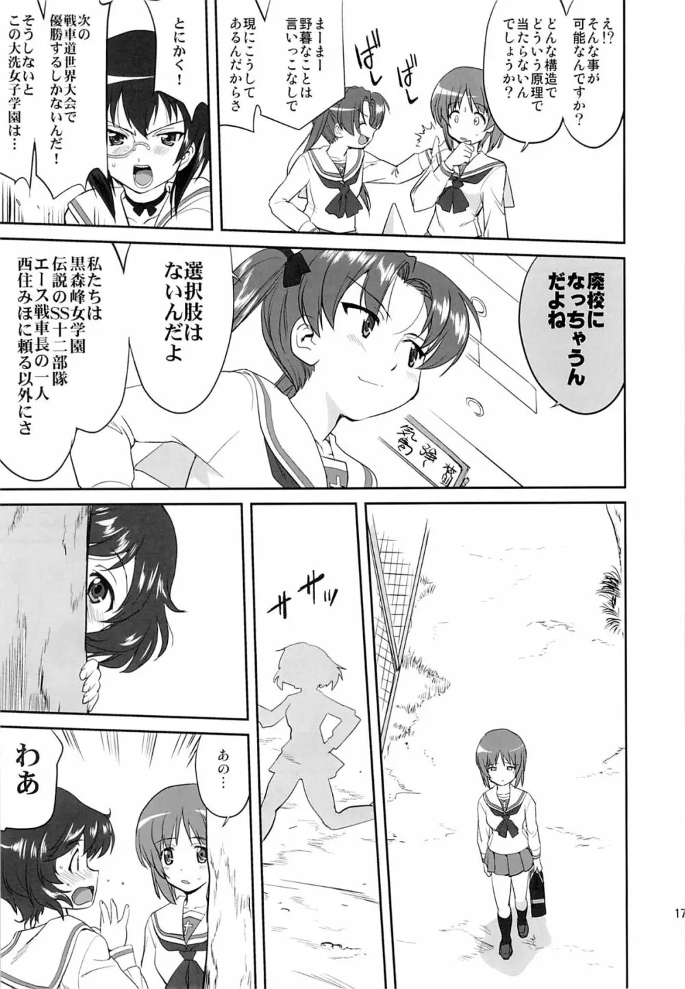 ゆきゆきて戦車道 Page.16