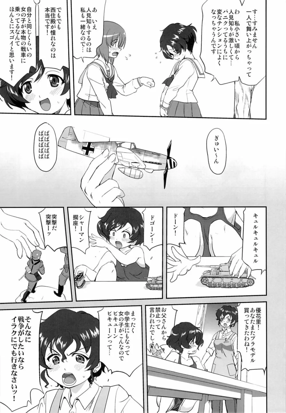 ゆきゆきて戦車道 Page.18