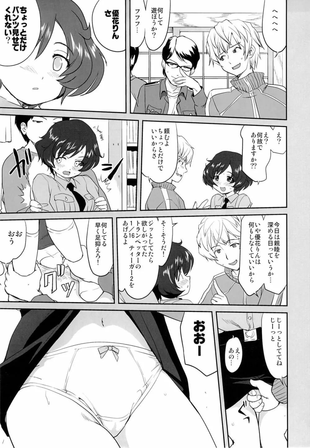 ゆきゆきて戦車道 Page.20