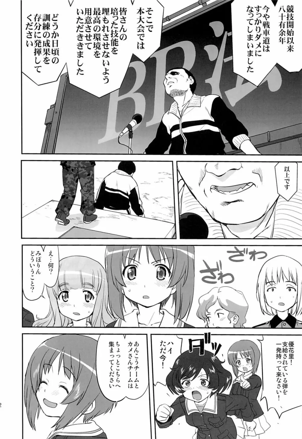 ゆきゆきて戦車道 Page.31