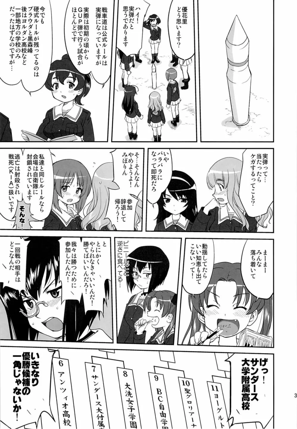 ゆきゆきて戦車道 Page.32