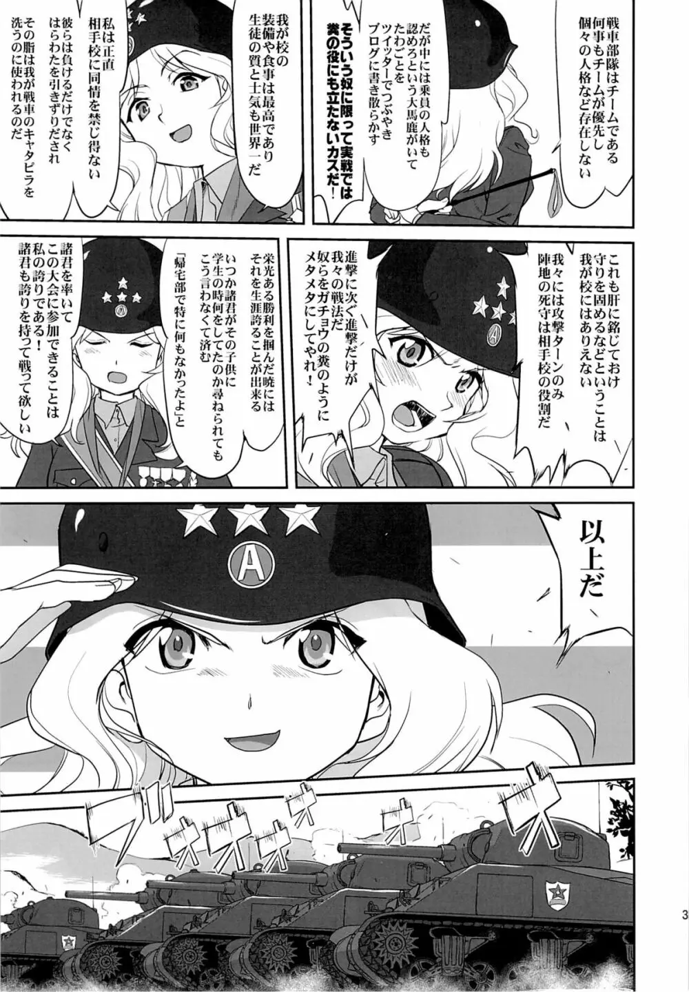 ゆきゆきて戦車道 Page.34