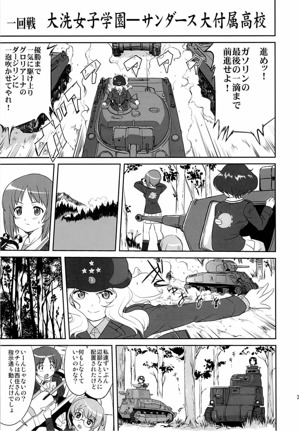 ゆきゆきて戦車道 Page.36