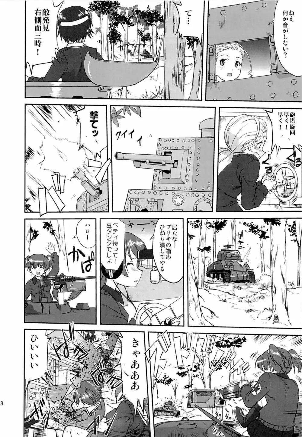 ゆきゆきて戦車道 Page.37