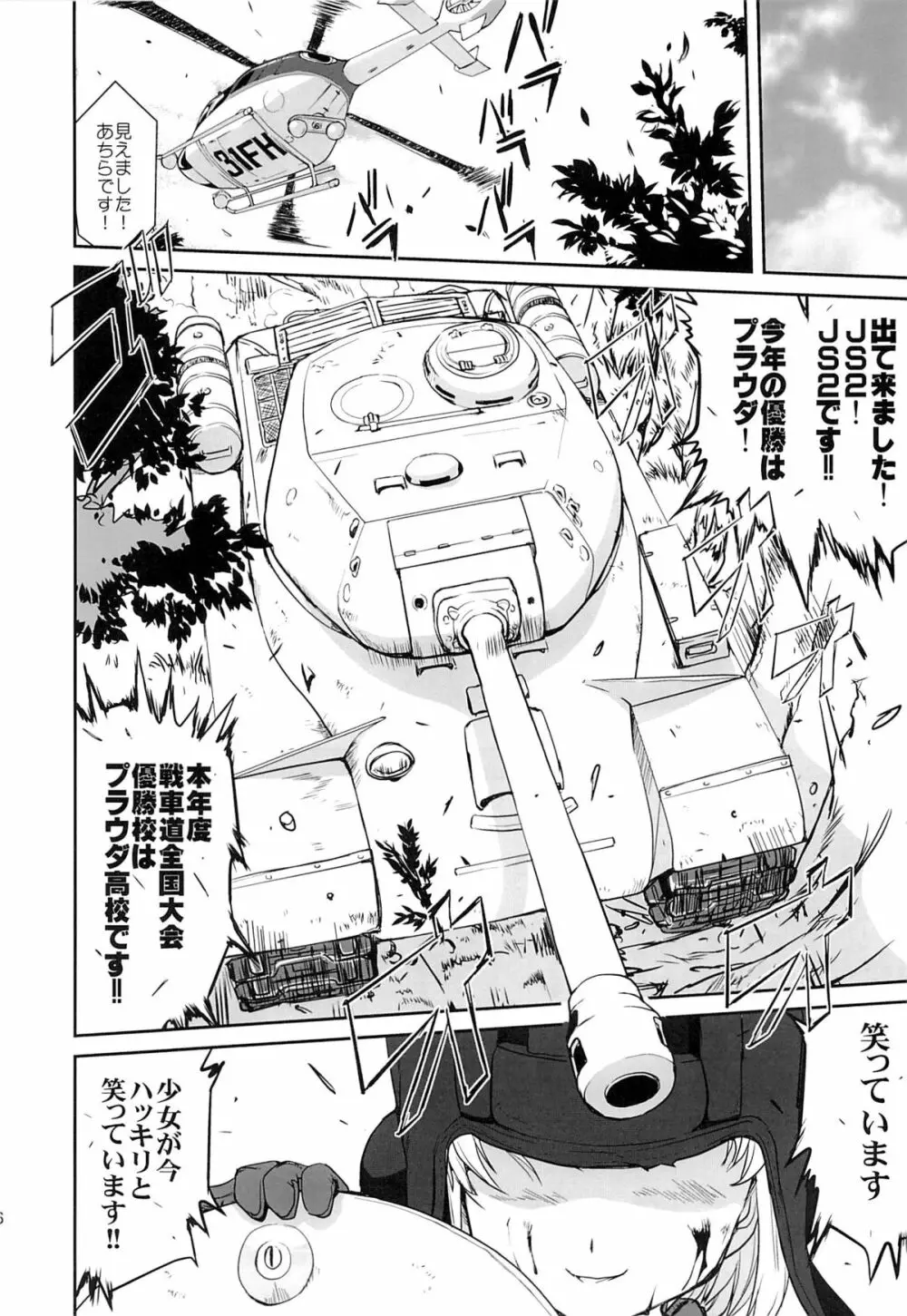 ゆきゆきて戦車道 Page.5