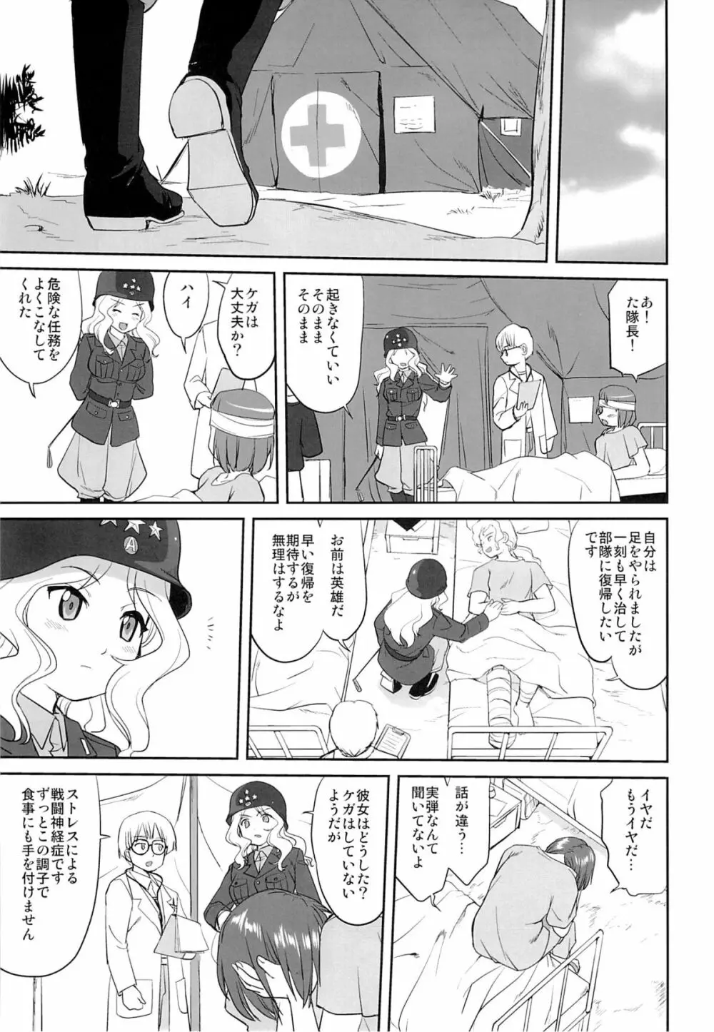 ゆきゆきて戦車道 Page.52