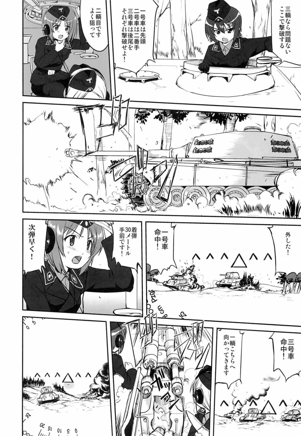 ゆきゆきて戦車道 Page.7