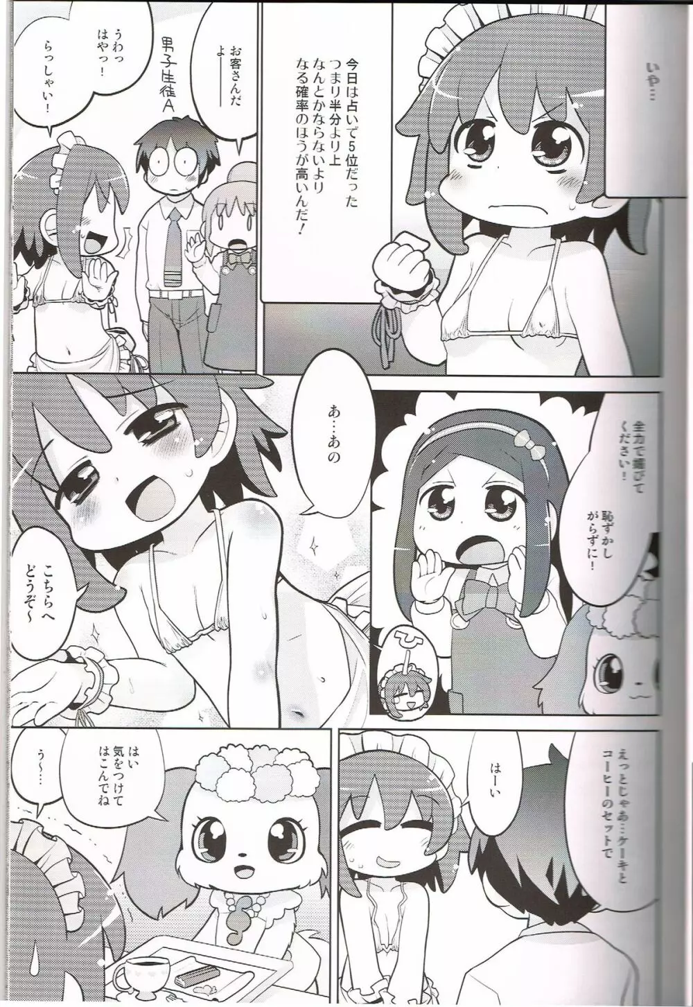 がんばれわたし Page.4