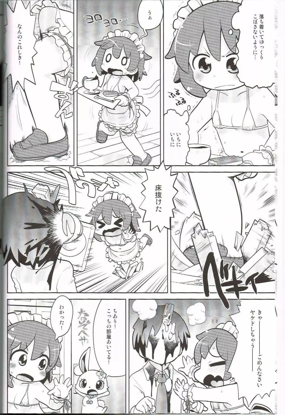 がんばれわたし Page.5