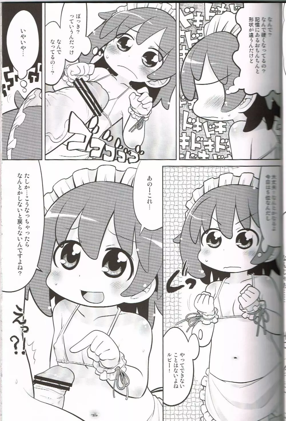 がんばれわたし Page.8