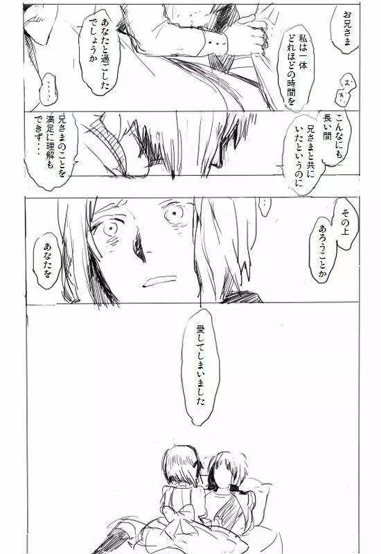 だってお兄様が侵攻してくださらないから Page.11