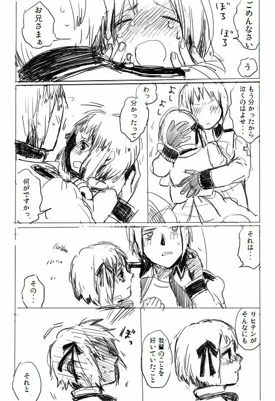 だってお兄様が侵攻してくださらないから Page.15