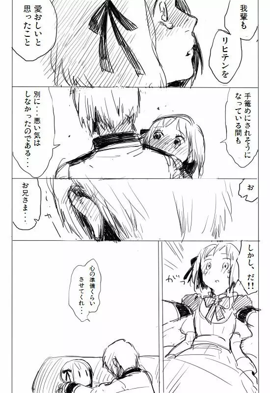 だってお兄様が侵攻してくださらないから Page.16