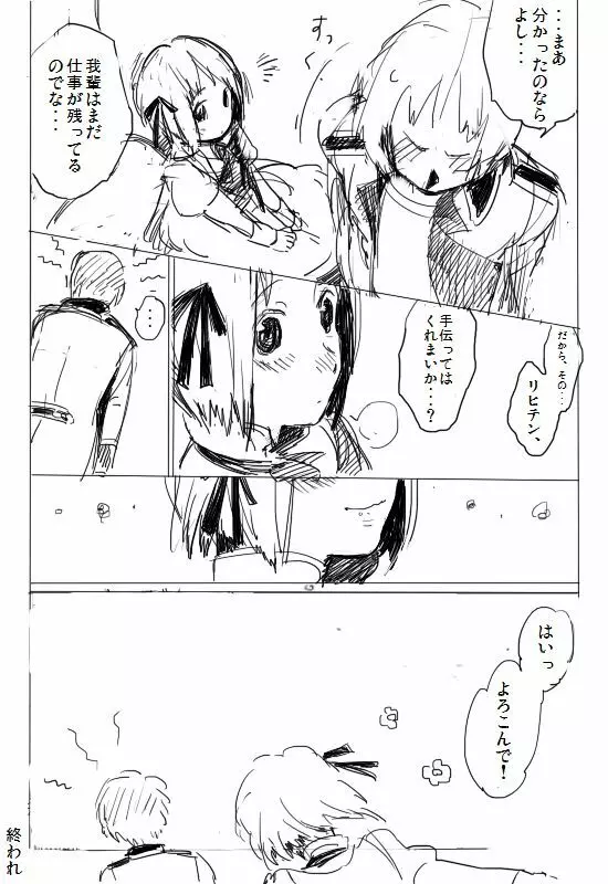 だってお兄様が侵攻してくださらないから Page.18