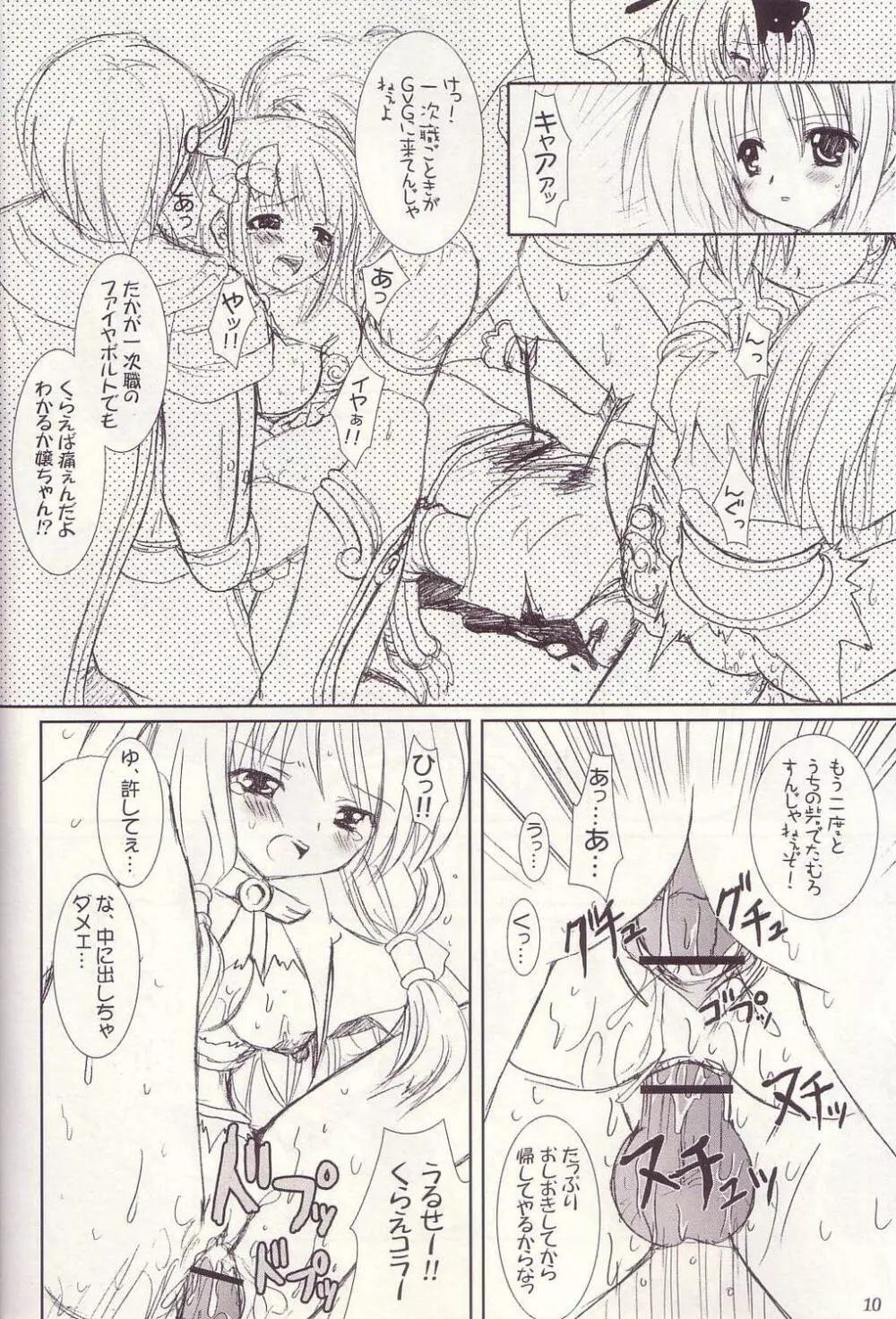 Lovely Poison 4 Page.8