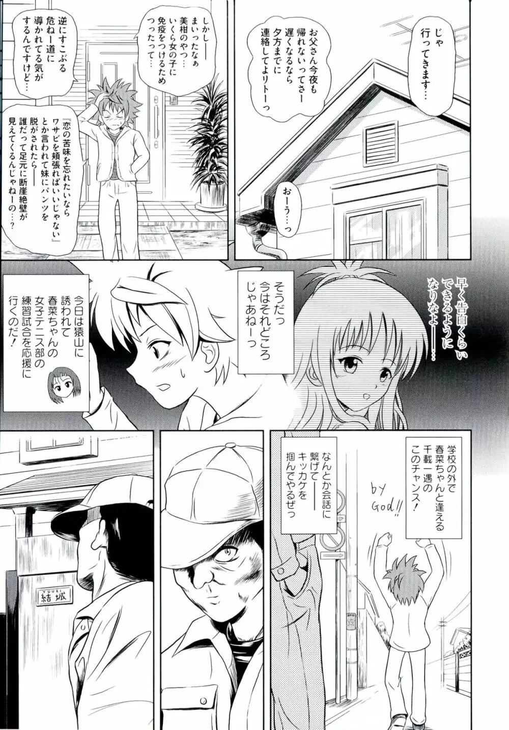 激EROVEる ~ダークネス~ Page.139