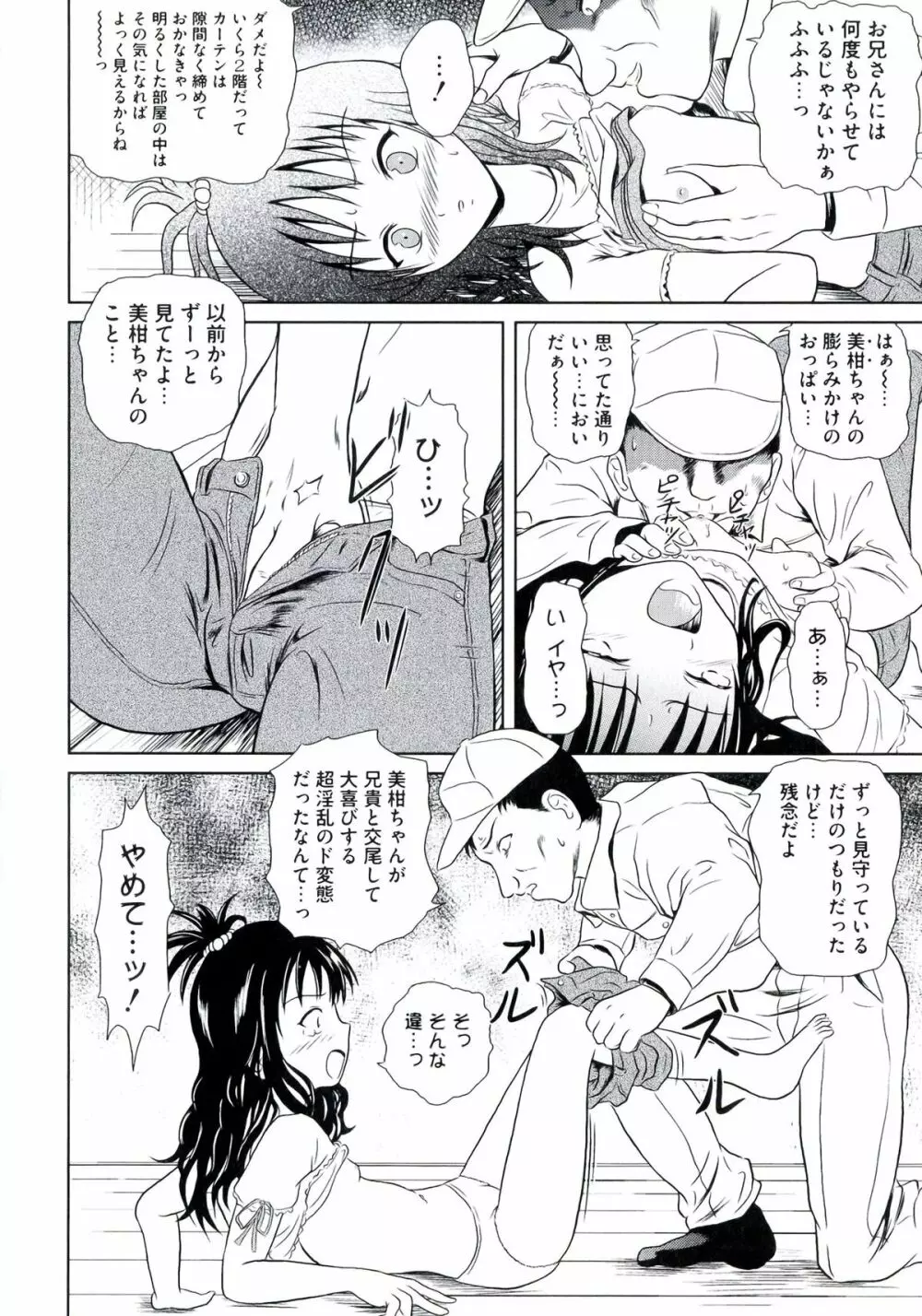 激EROVEる ~ダークネス~ Page.142
