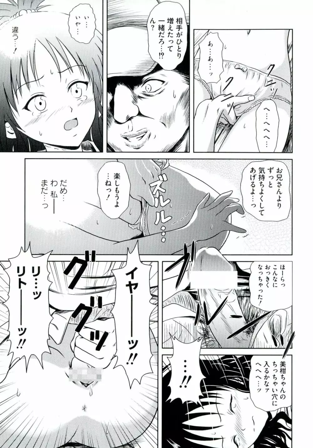 激EROVEる ~ダークネス~ Page.143