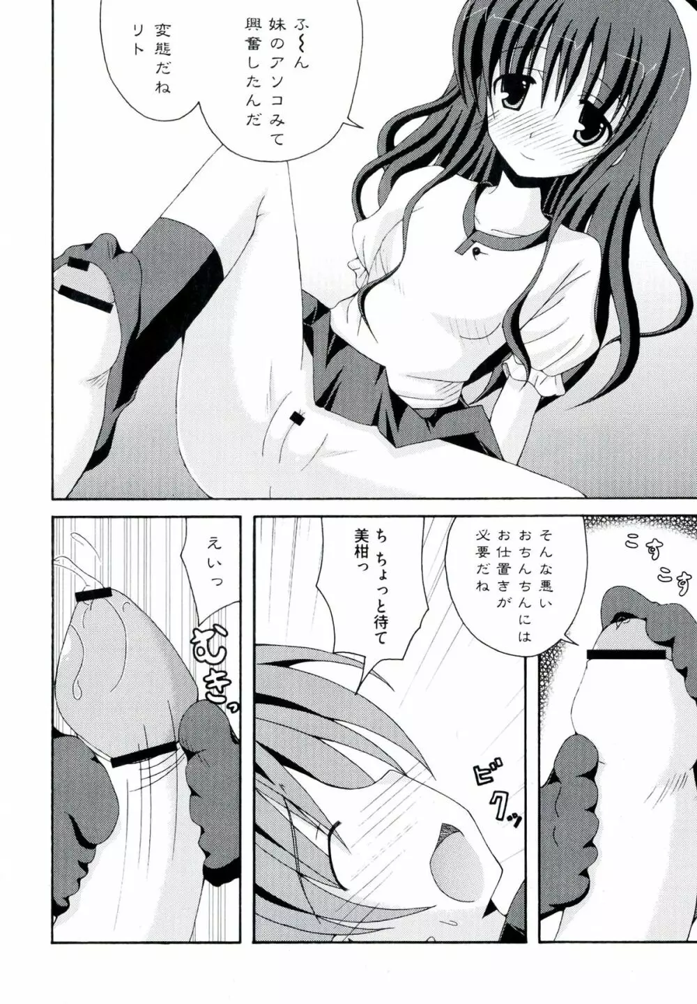 ラブエロ♥とらぶる Page.102