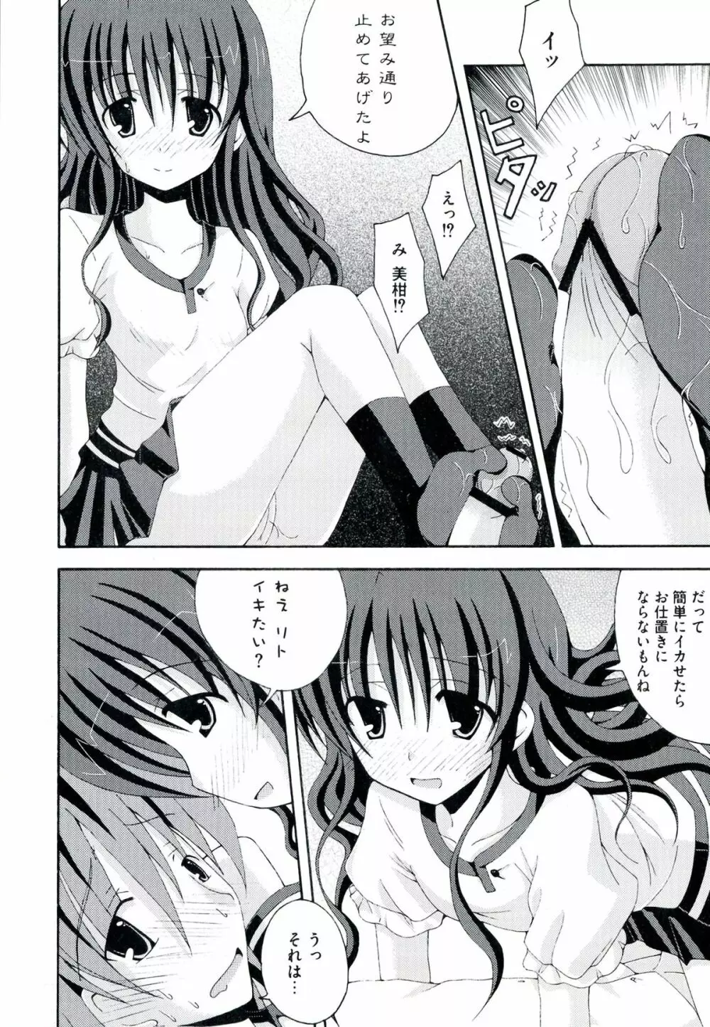 ラブエロ♥とらぶる Page.104